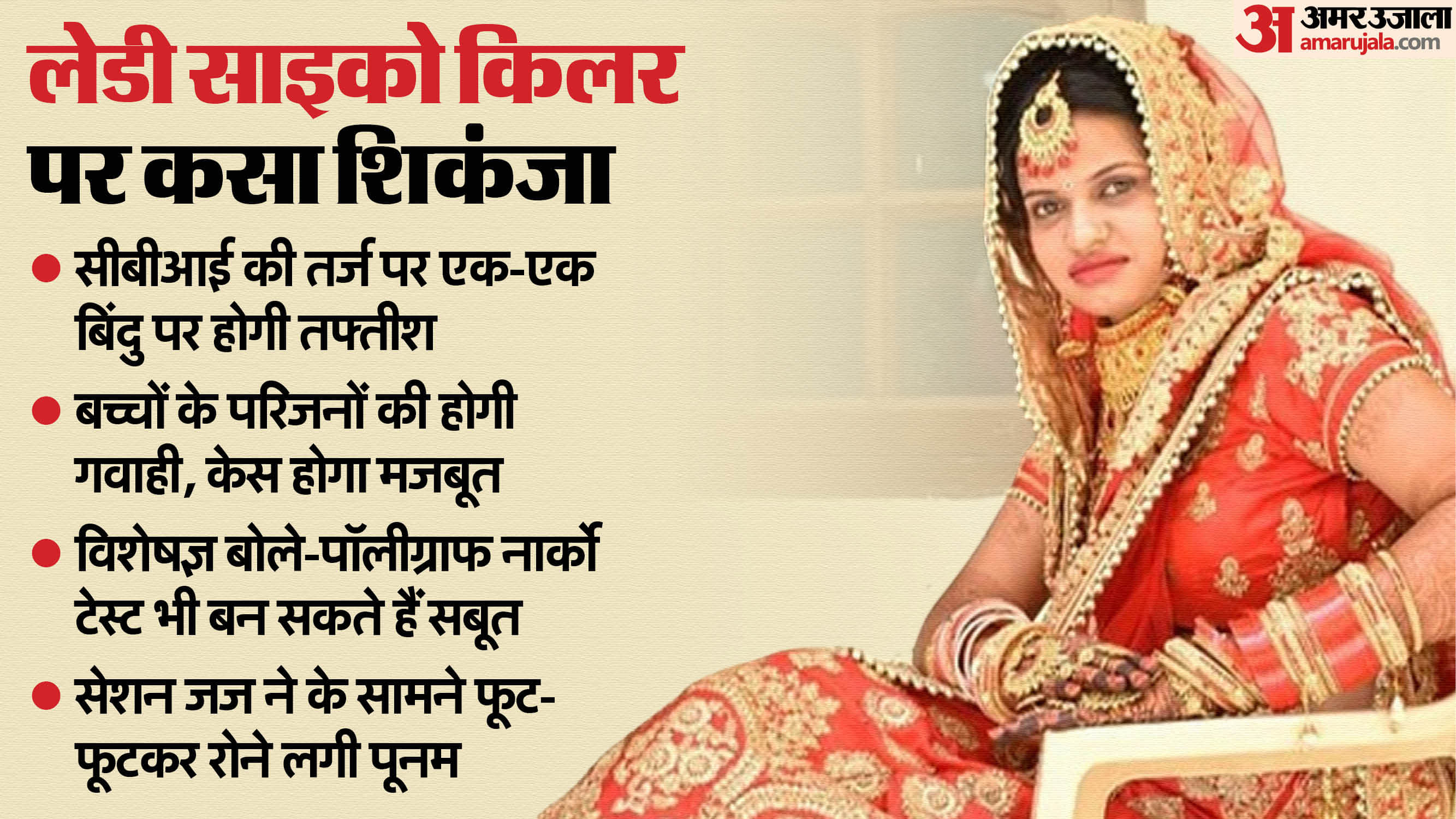 Lady Psycho Killer When Sessions Judge asked killer accused Poonam about her lawyer she broke down in tears