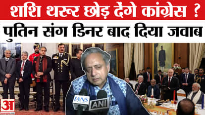 Shashi Tharoor Congress Conflict: Congress leader gave answer to the question of leaving the party.