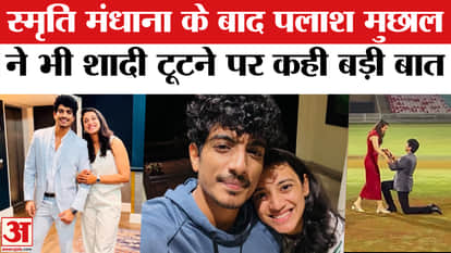 Smriti Mandhana Palash Muchhal Marriage Call Off