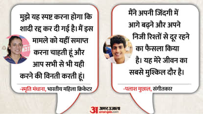 मंधाना और पलाश