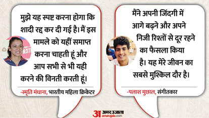 मंधाना और पलाश