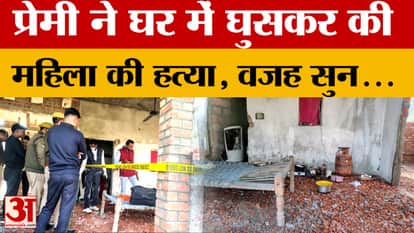 Pilibhit: The lover entered the house and brutally killed the woman, the young man fled from the spot.