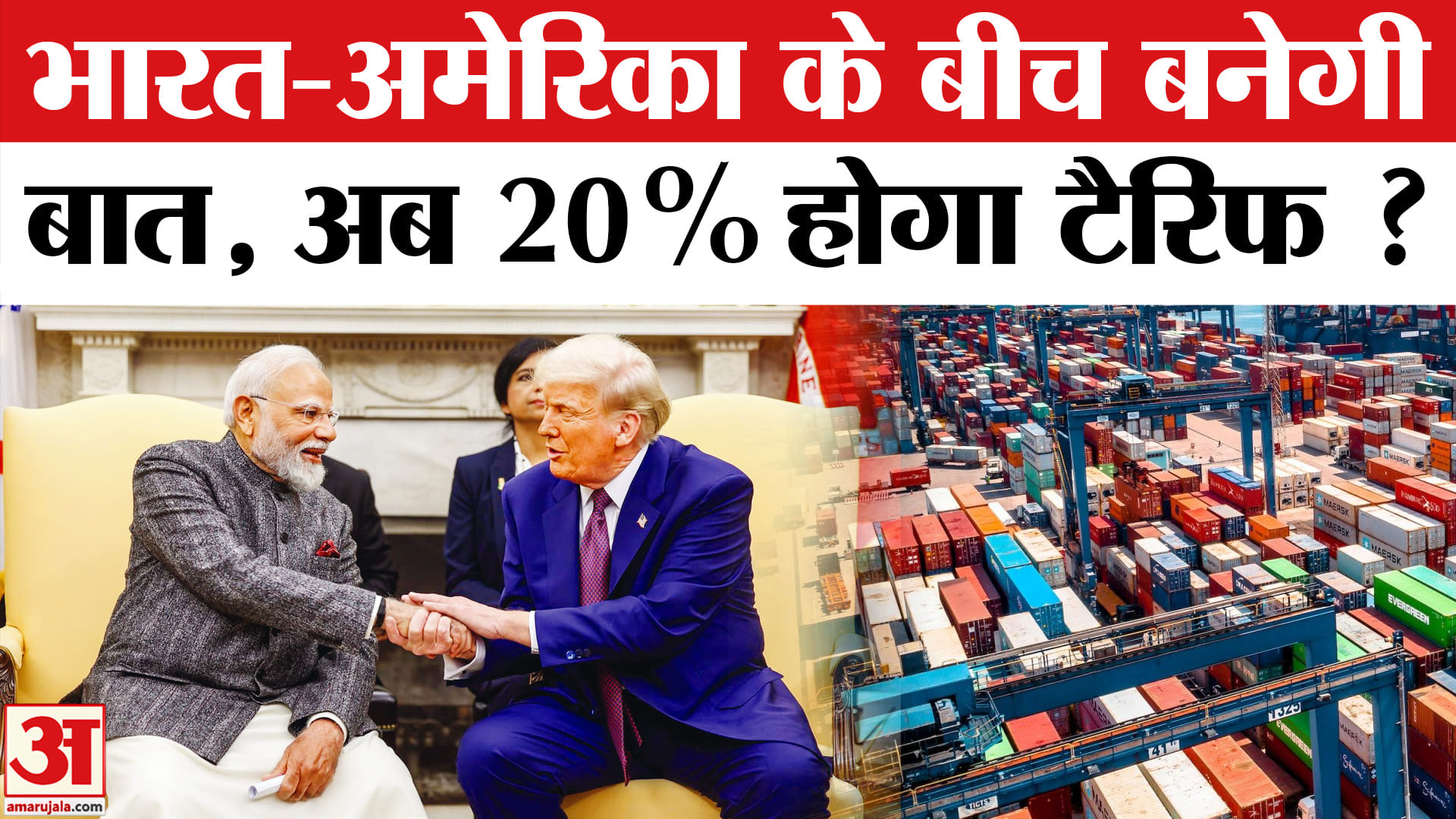 ट्रेड डील
