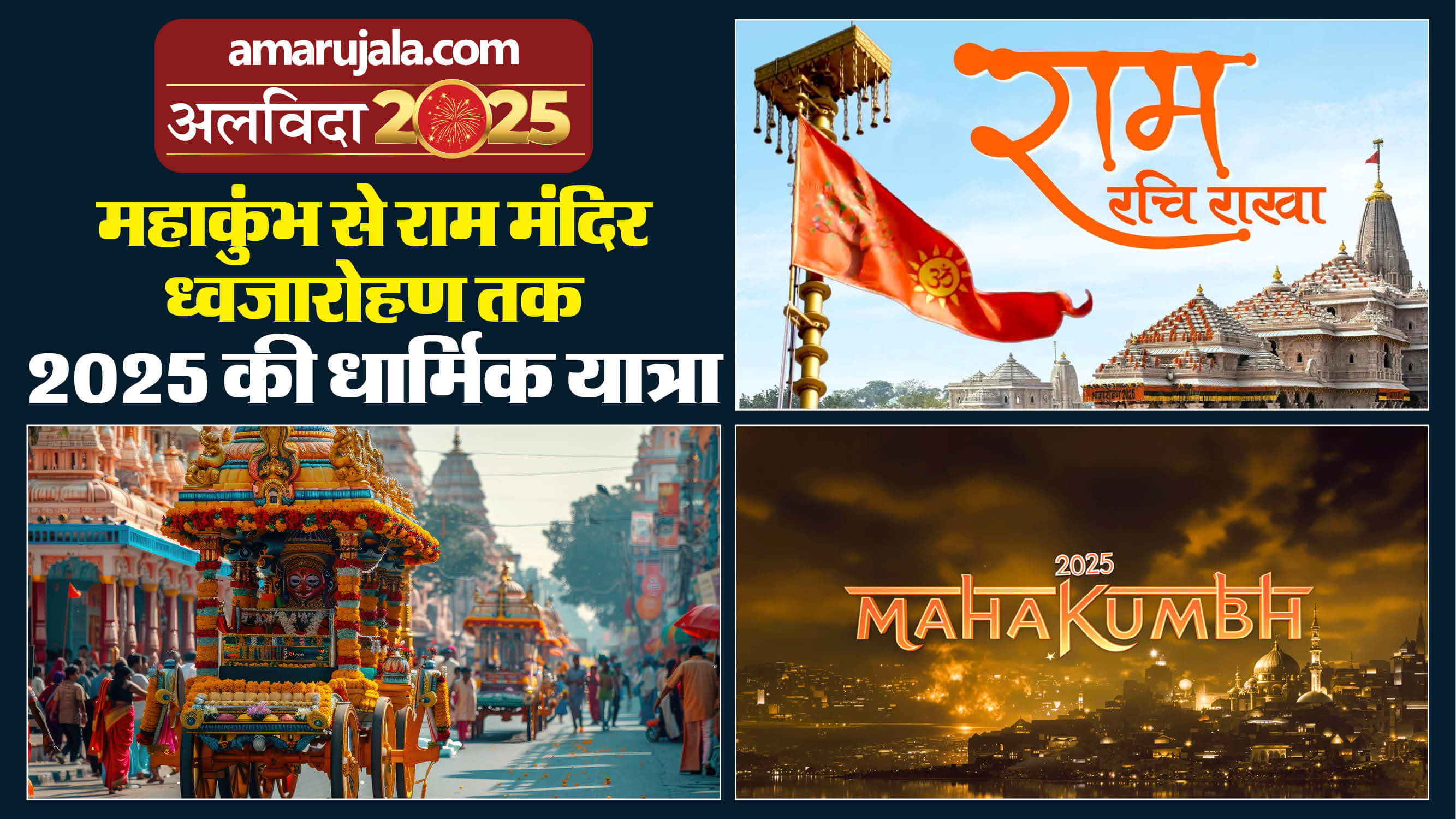 From MahaKumbh to Ram Mandir Flag Hoisting Year End 2025 Religious Highlights