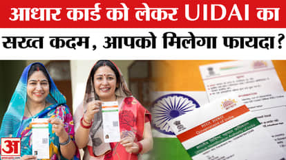 Aadhaar Photocopies Rule: UIDAI's big decision, Aadhaar photocopies will be stopped.