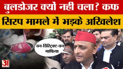 Akhilesh Yadav surrounded the Yogi government in the cough syrup case, said - one-district-one mafia