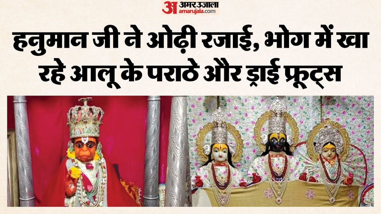 Effect of cold in Ayodhya: Hanumantlala is being covered with a quilt, Aarti timings changed