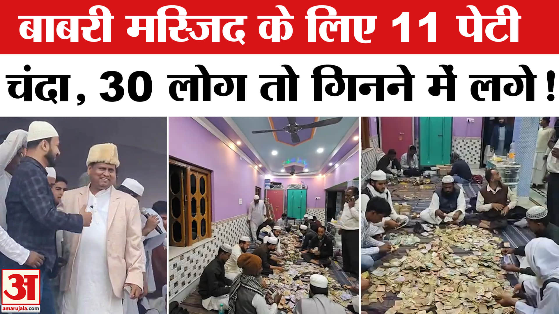 बाबरी मस्जिद