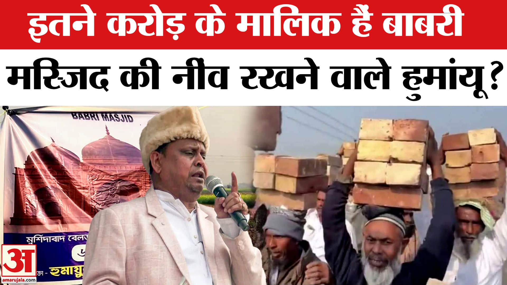 बाबरी मस्जिद