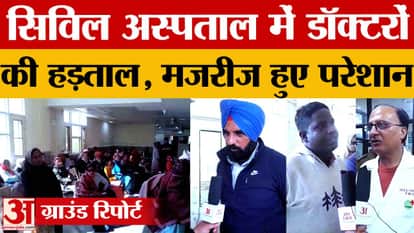 Doctors go on two-day strike at Panchkula Civil Hospital, OPD services affected