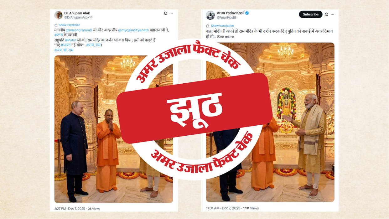 Putin's photo of visiting Ram Temple is made using AI, read the full investigation