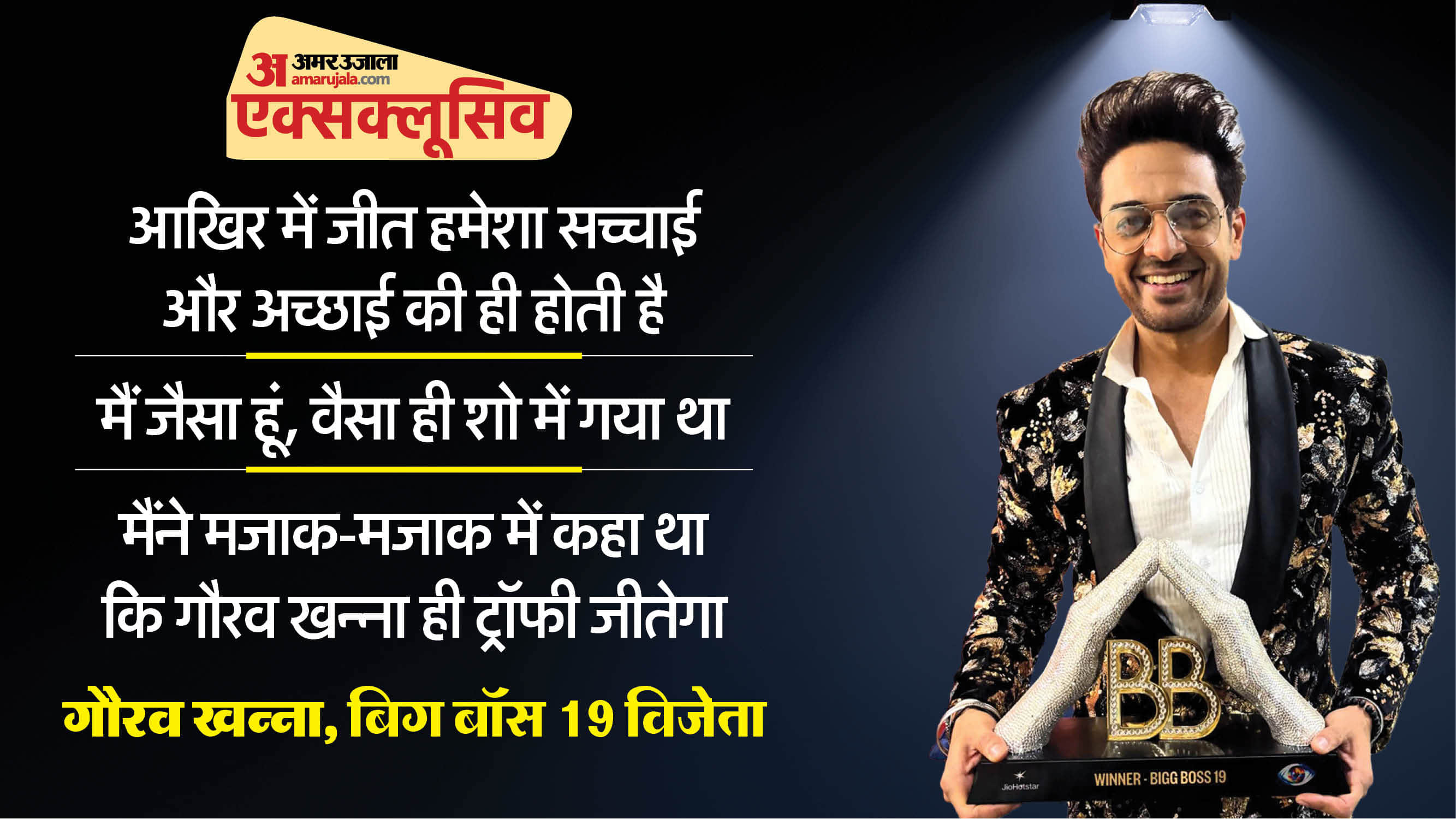 bigg boss 19 winner gaurav khanna exclusive interview after winning says will miss salman khan