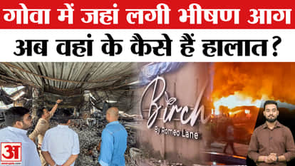 Goa Nightclub Inferno: What has happened so far in the Goa fire? | Goa Fire Update