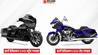 हार्ले डेविडसन CVO रोड ग्लाइड और CVO स्ट्रीट ग्लाइड भारत में लॉन्च।