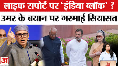 I.N.D.I.A. Alliance News: CM Omar Abdullah says India alliance is on life support, causing uproar.