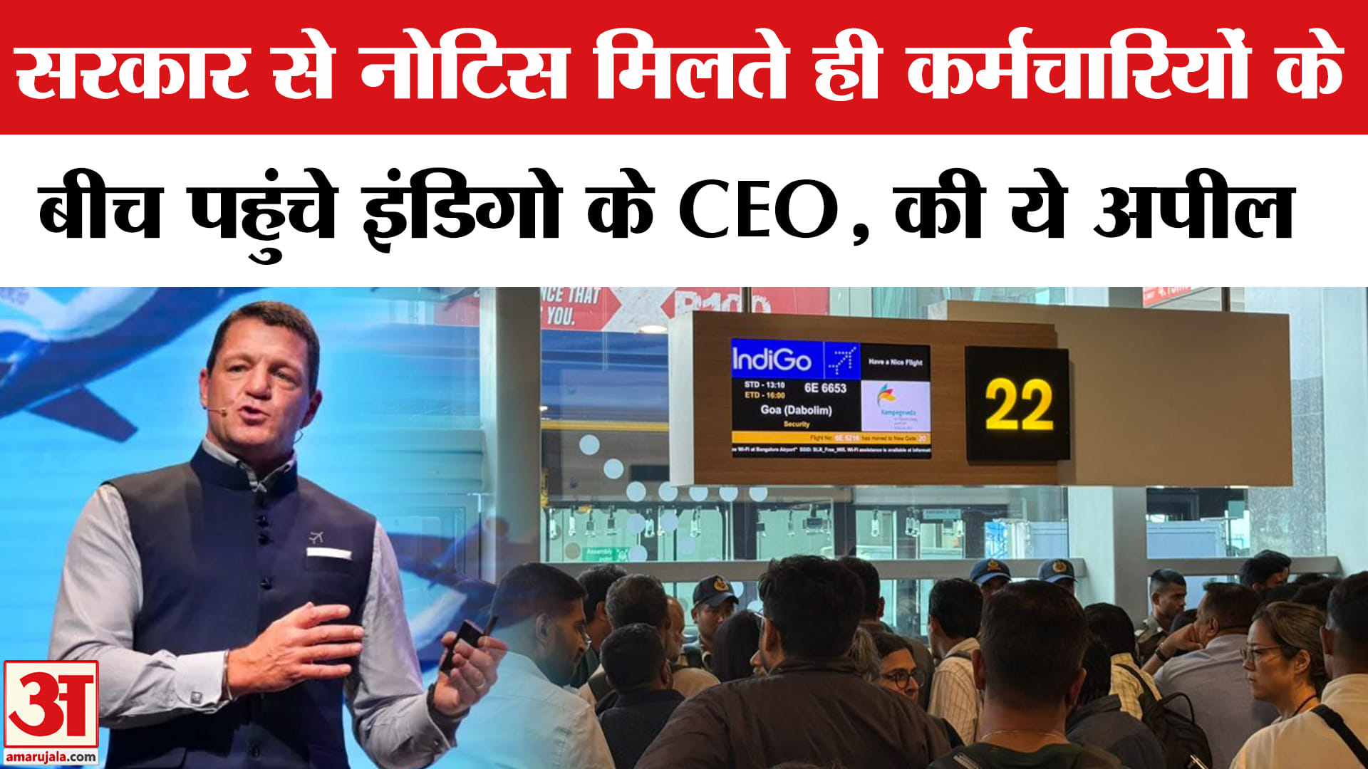 Indigo Flights Cancelled: नोटिस मिलते ही कर्मचारियों के बीच पहुंचे इंडिगो के CEO, सरकार से की ये अपी