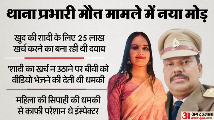UP: खुद की शादी के लिए 25 लाख खर्च करने का दबाव... महिला सिपाही और थाना प्रभारी की चैट में चौंकाने वाला खुलासा
