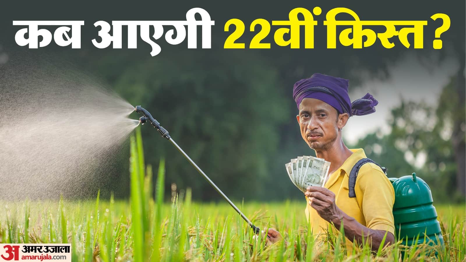 PM Kisan Yojana 22nd Installment Status Eligibility Who will Receive PM Kisan 22vi Kist