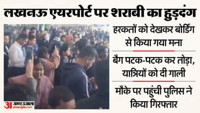 Lucknow Airport: A drunk man created a ruckus after being stopped from boarding, threw his luggage and behave