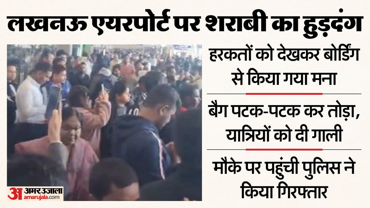 Lucknow Airport: A drunk man created a ruckus after being stopped from boarding, threw his luggage and behave