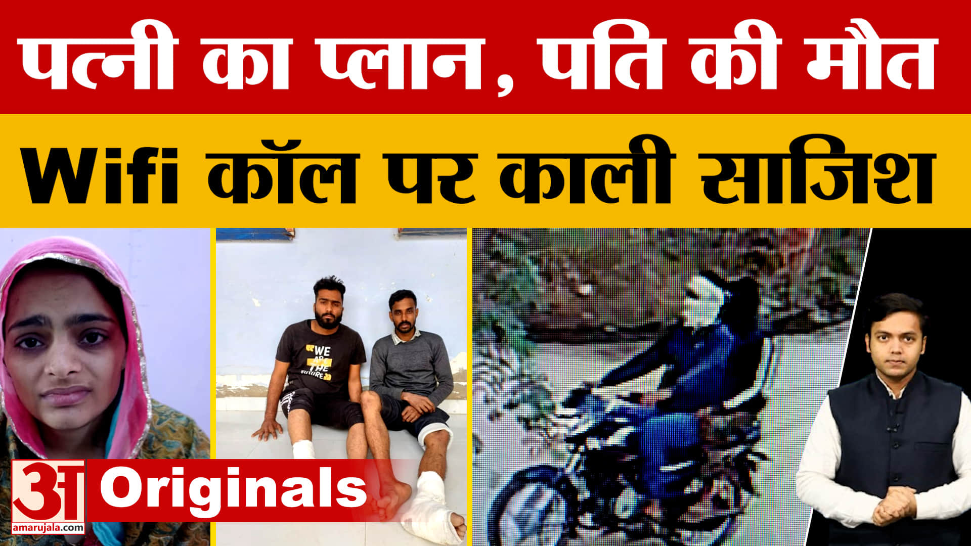 Nagaur: प्रेमी की चाहत में पति से नफरत, पत्नी ने रची खौफनाक साजिश, क्यों ली हमसफर की जान?