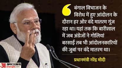 Vande Mataram What was the importance of Barisal in the freedom movement, which the Prime Minister mentioned
