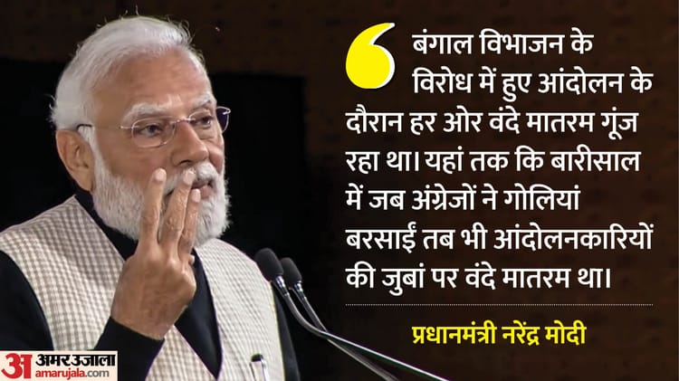 Vande Mataram: आजादी के आंदोलन में क्या है बारीसाल का महत्व? जहां वंदे मातरम बन गया विद्रोह की आवाज