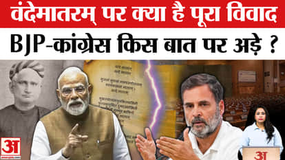 National Song Vandematram Controversy: Why did the controversy over Vande Mataram heat up? Learn its history.