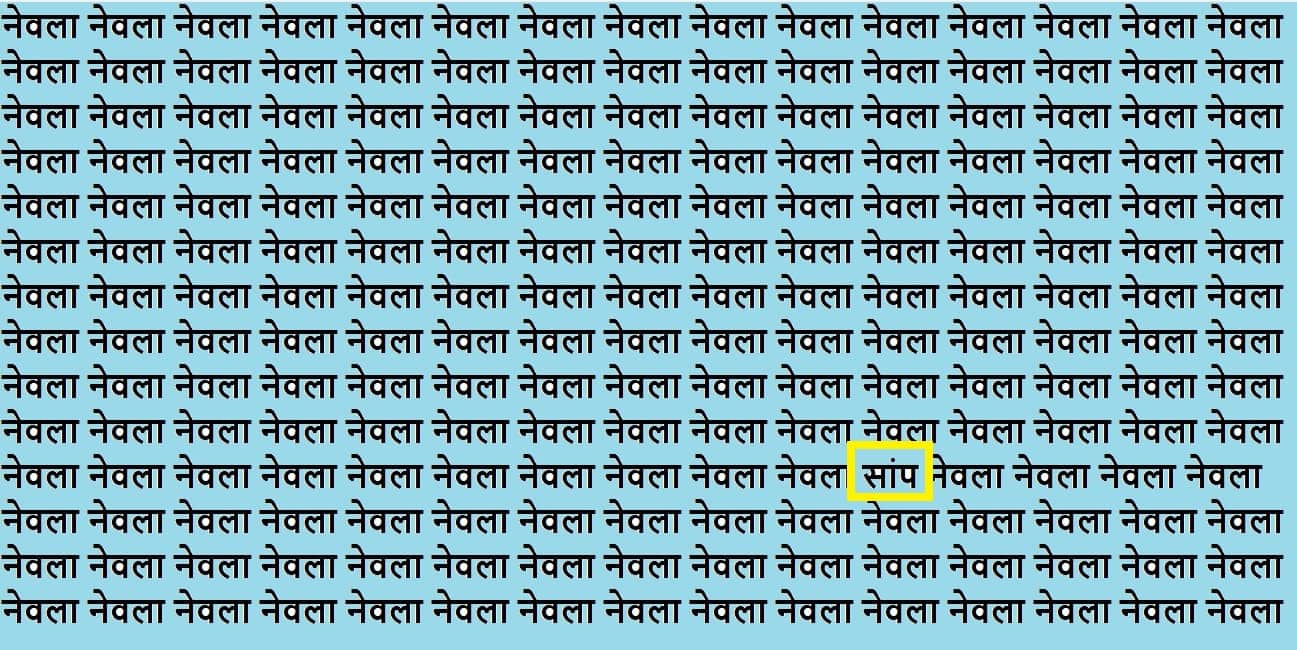 Optical Illusion IQ Test Brain Test Can You Spot Snake in 15 Seconds