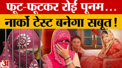 Panipat Lady Psycho Killer: Poonam cries after not getting a lawyer! Police investigating all the murders
