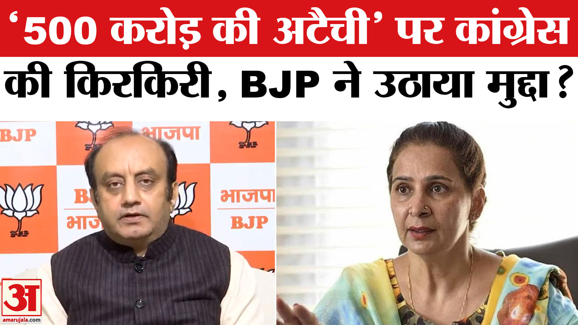 Punjab में सीएम के लिए 500 करोड़ की अटैची वाले Navjot Kaur Siddhu के बयान पर सियासत गरमाई।BJP vs AAP
