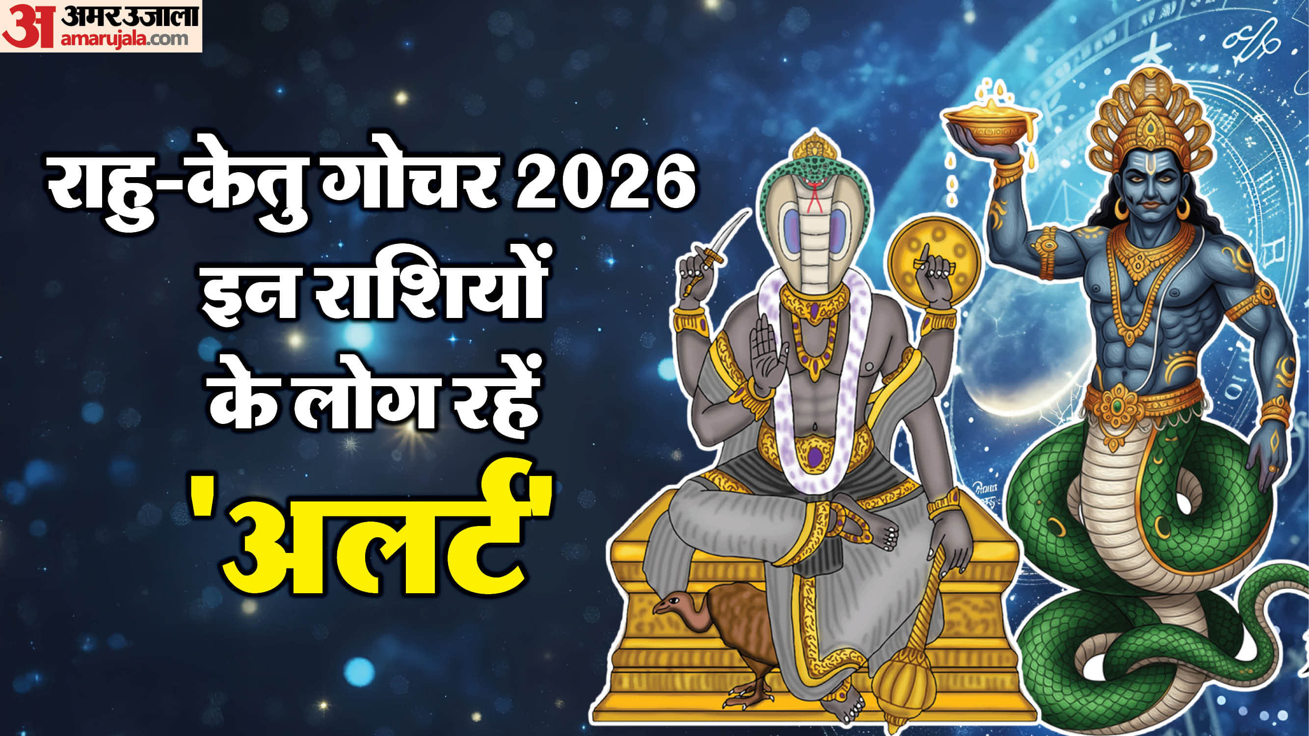 Rahu Ketu Gochar 2026 impact on zodiac sign know Rahu Ketu prabhav in new year