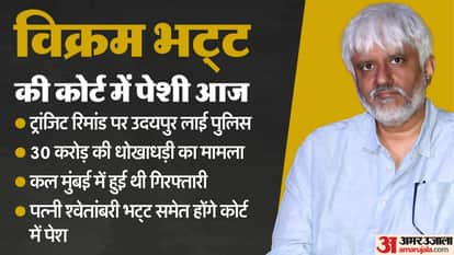 Vikram Bhatt Arrest News  Appear in Court Today in Fraud Case Udaipur News in Hindi