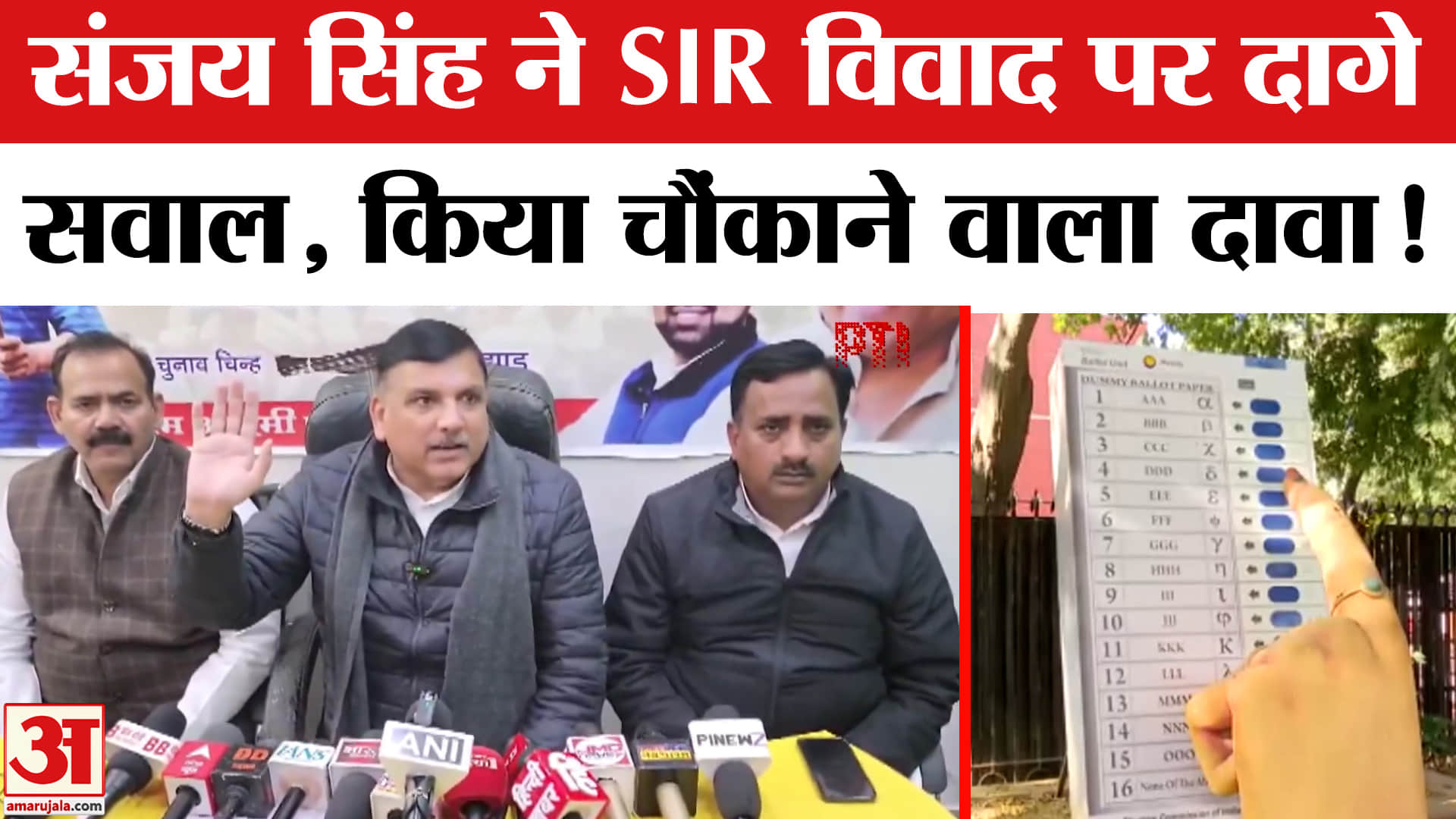 Sanjay Singh On SIR in UP: संजय सिंह SIR विवाद पर रामपुर से अमरोहा तक करेंगे पदयात्रा, दागे सवाल!