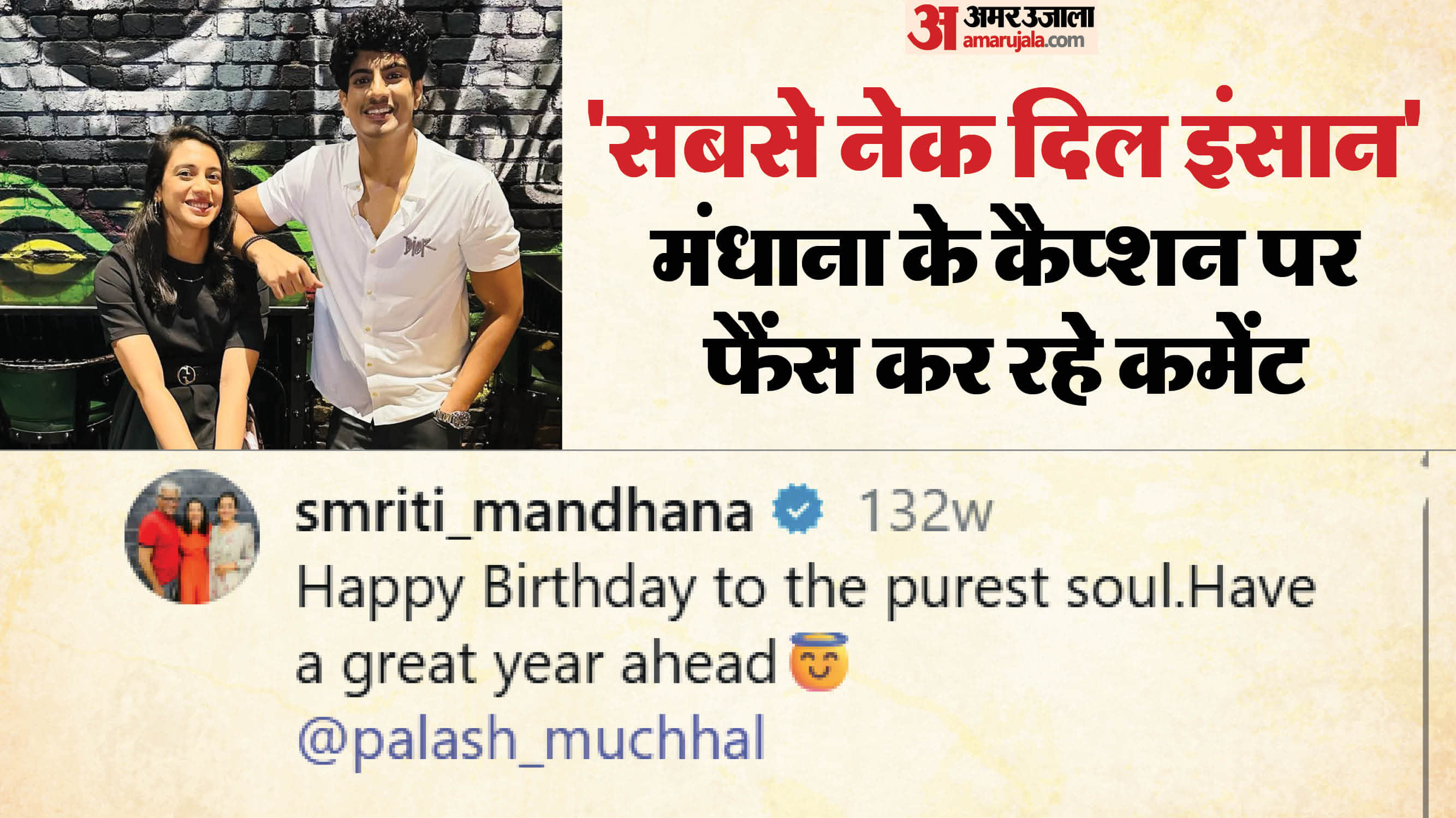 Smriti Mandhana Deletes All Posts Except Two photos With Palash Muchhal; fans targets ‘Purest Soul’ Caption