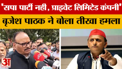 'SP is not a party, it's a private limited company'... when Brajesh Pathak launched a scathing attack