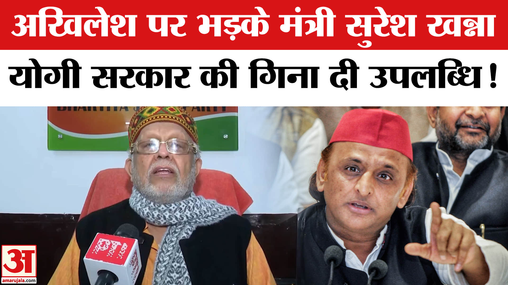 Suresh Khanna ON Akhilesh Yadav: मंत्री सुरेश खन्ना अखिलेश पर भड़के सुना दी माफिया राज की कहानी!