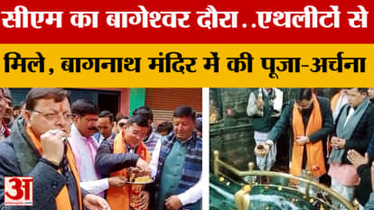 Uttarakhand: CM visits Bageshwar, meets athletes, offers prayers at Bagnath temple