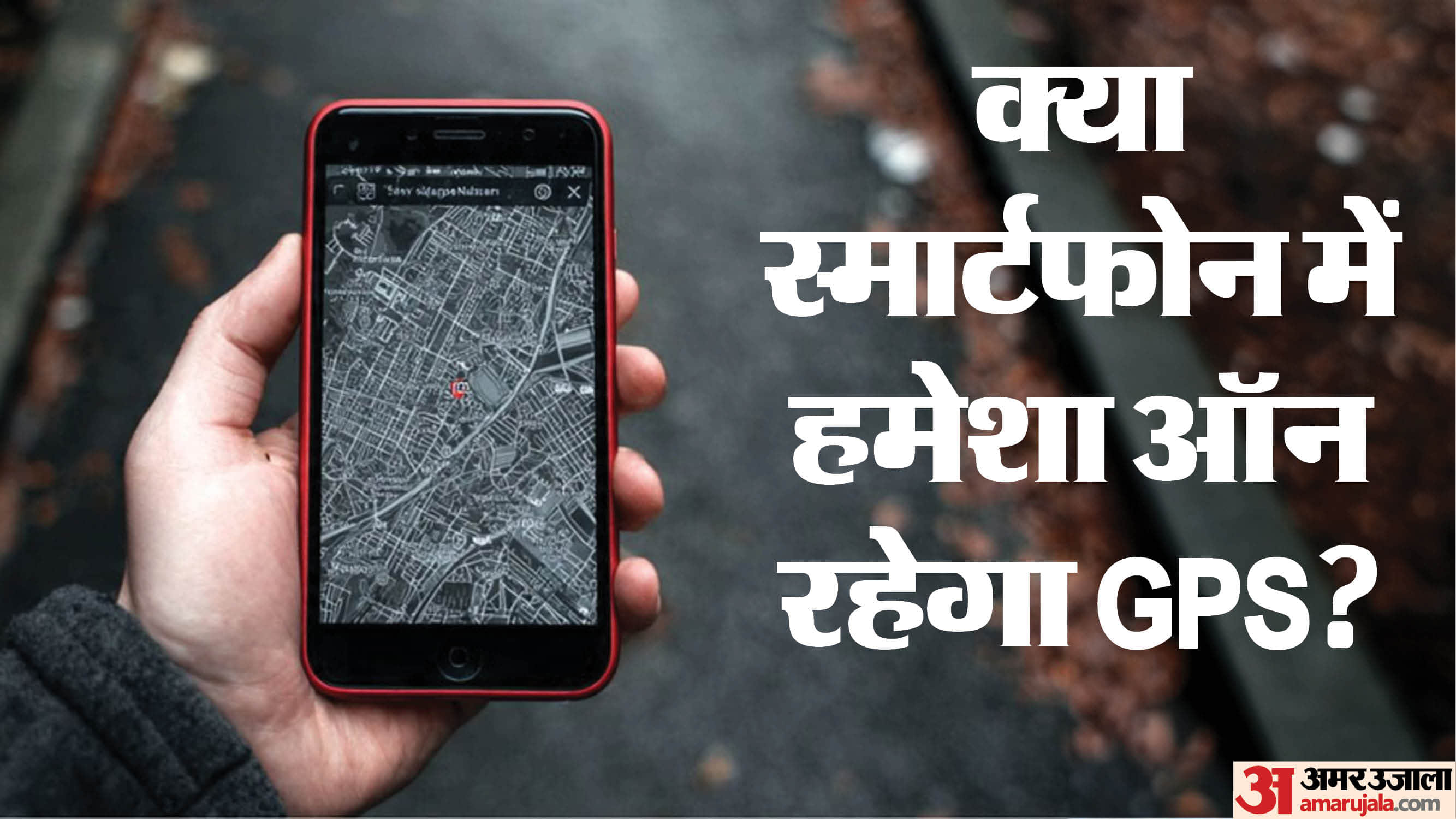 why always on gps proposal may put smartphone users in safety risk