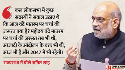 amit shah in rajya sabha on vande mataram discussion bengal election