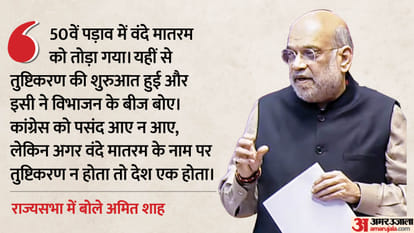 rajya sabha discussion on vande mataram amit shah jp nadda mallikrajun kharge in parliament updates