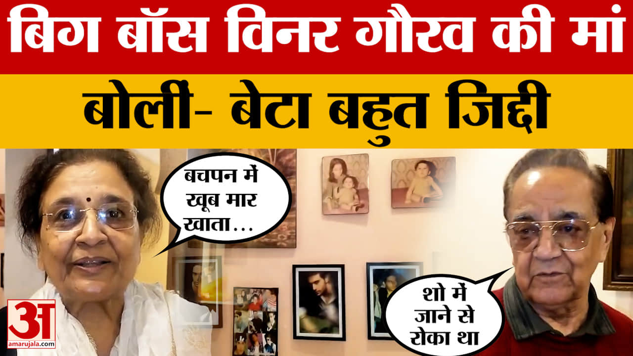 Bigg Boss 19 Winner: बिग बॉस विनर गौरव के माता-पिता बोले