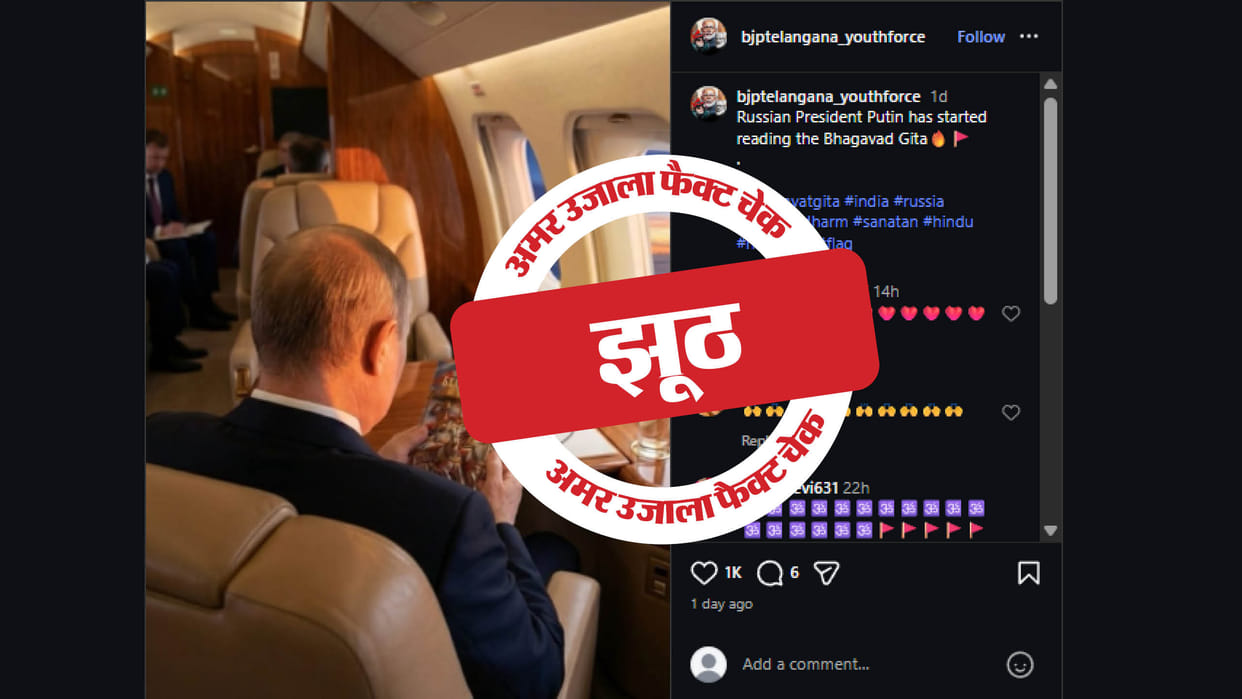 Picture of Putin reading Bhagavad Gita created using AI, read full investigation