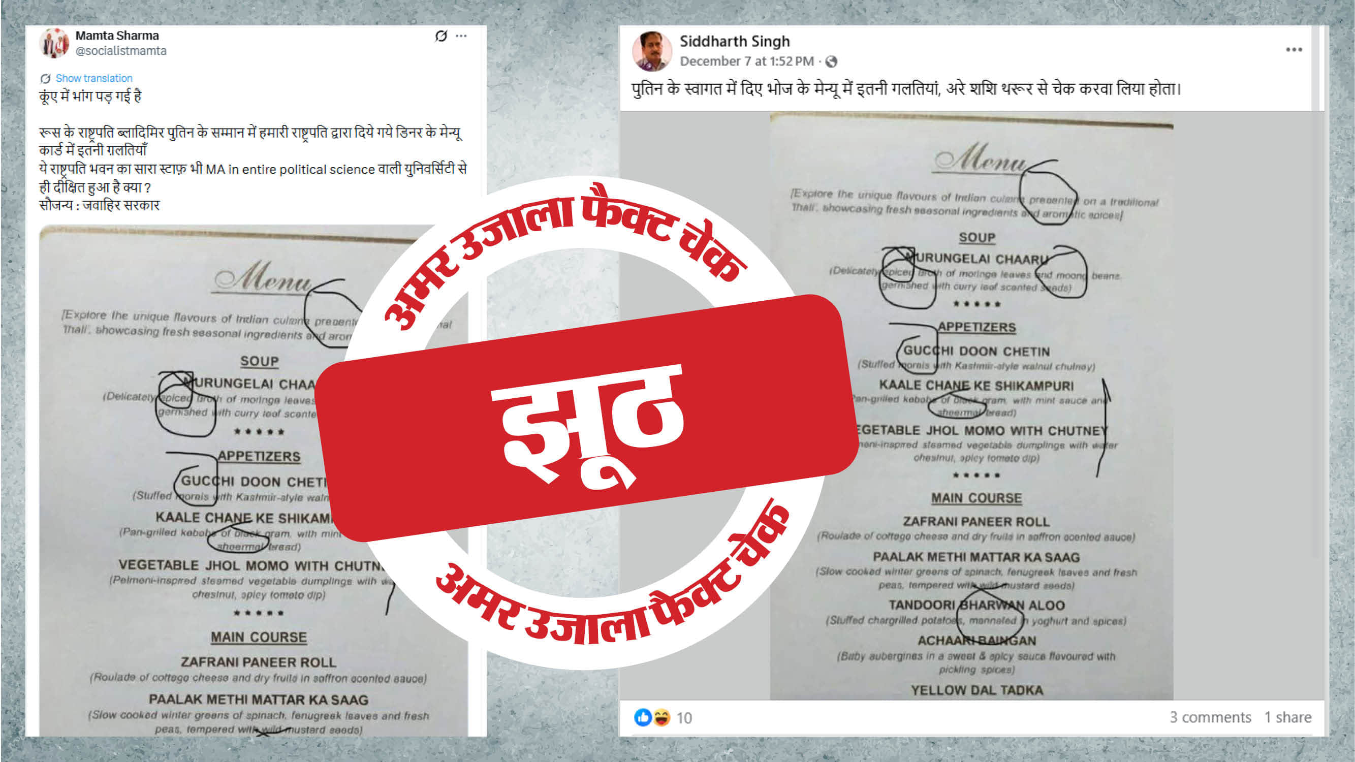 फैक्ट चेक