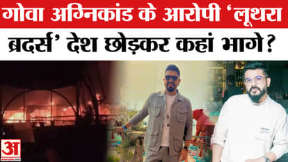 Where did the accused Saurabh and Gaurav Luthra flee after the Goa nightclub fire?