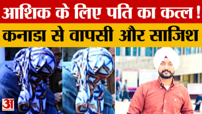 “In Faridkot, a wife killed her husband for her lover; here’s how the conspiracy was plotted.