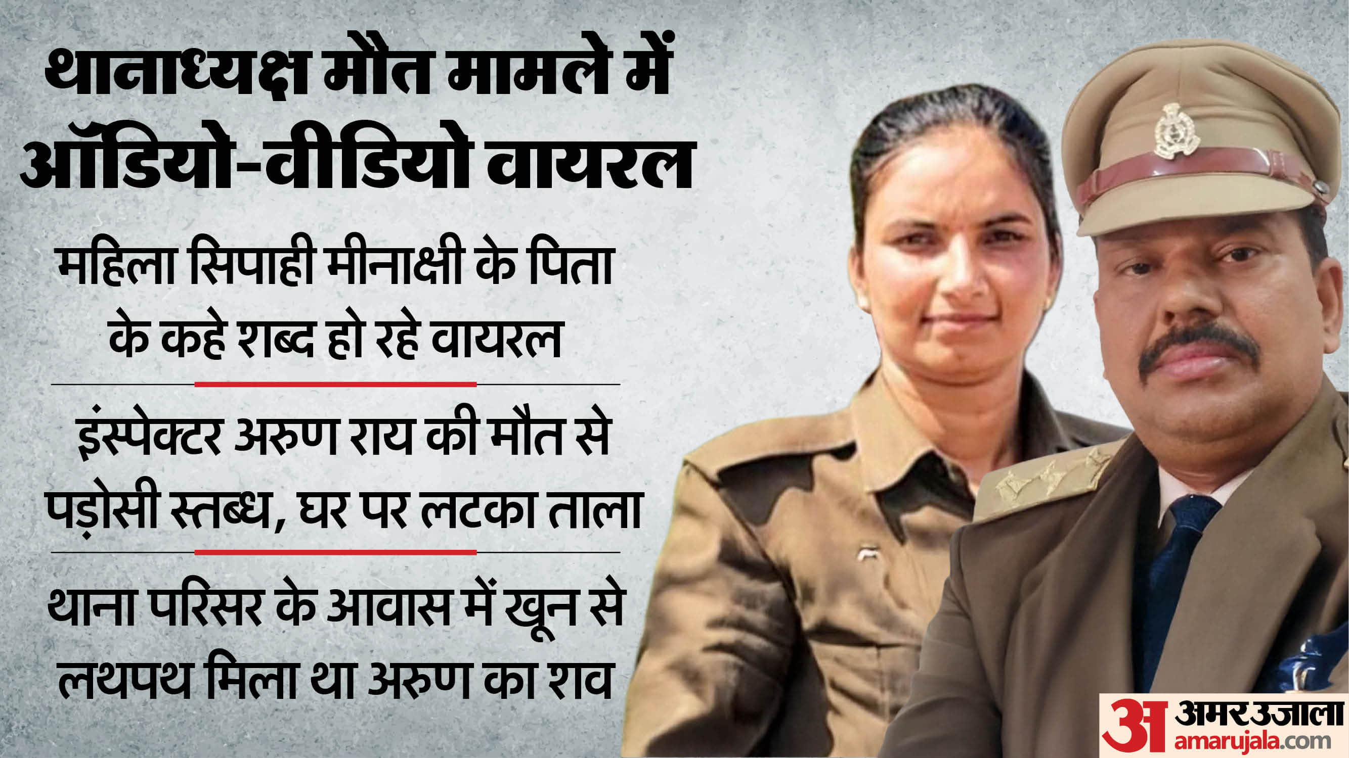 jalaun sho arun kumar rai Death case accused constable father says Lali dont worry we will get you released