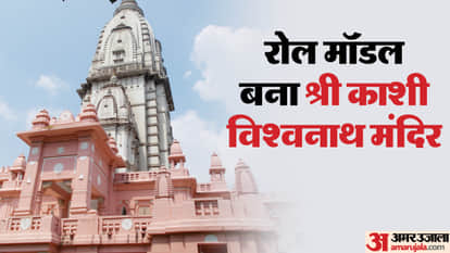 Kashi Vishwanath Temple Management will teach Vishwanath Vishisht Kshetra to temples across  country
