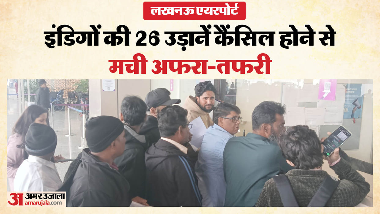 Lucknow: Thousands of passengers are upset after 26 flights are cancelled, 410 tickets are cancelled; chaos at