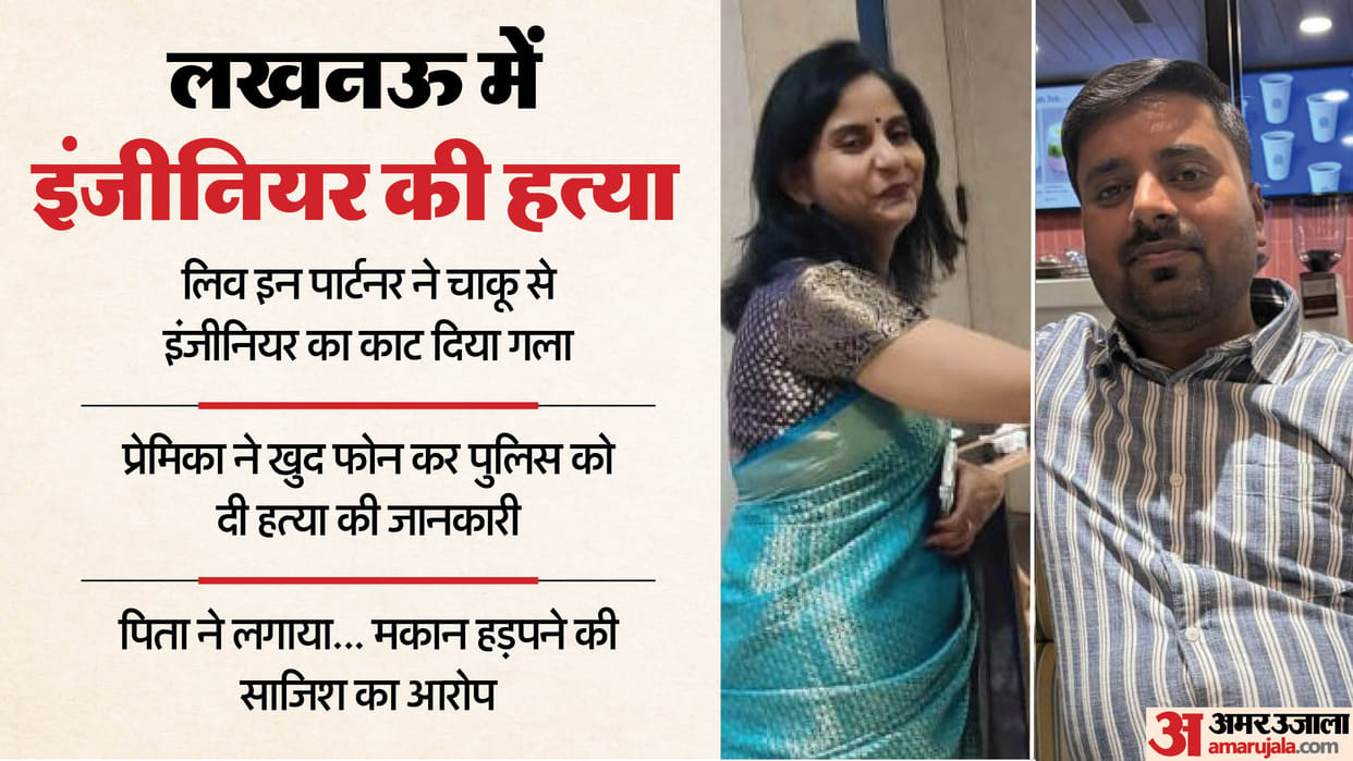Girlfriend kills engineer in consensual relationship in lucknow FIR also filed against two minor daughters